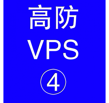 美国高防VPS主机16384M，雅虎大股东