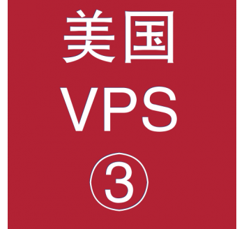 美国VPS平台4096M购买，谷歌云平台 免费